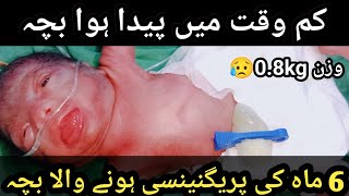 Kam Waqat main Peda howa bacha ?|| 6 Month pregnancy after birth delivery ? baby weight 0.8kg??