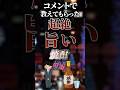 コメントで教えてもらった超絶旨い焼酎　#ついつい気になる有益情報局