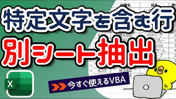 vba 特定文字を含む行を別シート抽出,データ転記：圧倒的な成果を上げる自動化テク@kirinote