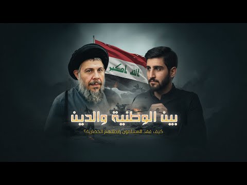 هل نحن أمة واحدة أم شعوب متفرقة