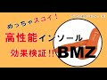 【検証】高性能インソール本当に効果があるのか！？