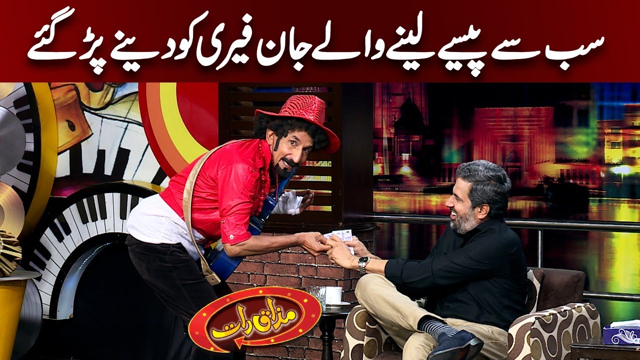 John Ferry Ko Paisay Denay Par Gaya | Foreign Funding Ka Case Pakka | Mazaaq Raat Official