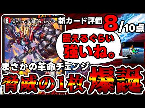 【デュエマ】衝撃の新カード《傷だらけの革命 スカーレッドゾーン》の突破力、ヤバ過ぎない？？？？