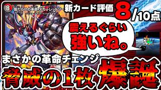【デュエマ】新カード《傷だらけの革命 スカーレッドゾーン》の突破力がエグい。