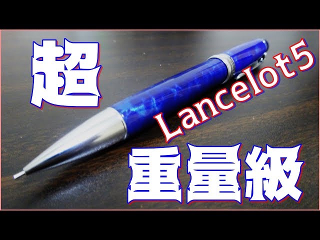 ランスロット５シリーズ》シルバーリーフブルーの紹介【シャーペン