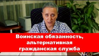 #ЕГЭ 2021 | Воинская обязанность, альтернативная гражданская служба