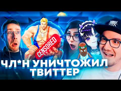 Майни, BVS и Pipichu Смотрят ЧЛ*Н КАПИТАНА АМЕРИКИ УНИЧТОЖИЛ ТВИТТЕР