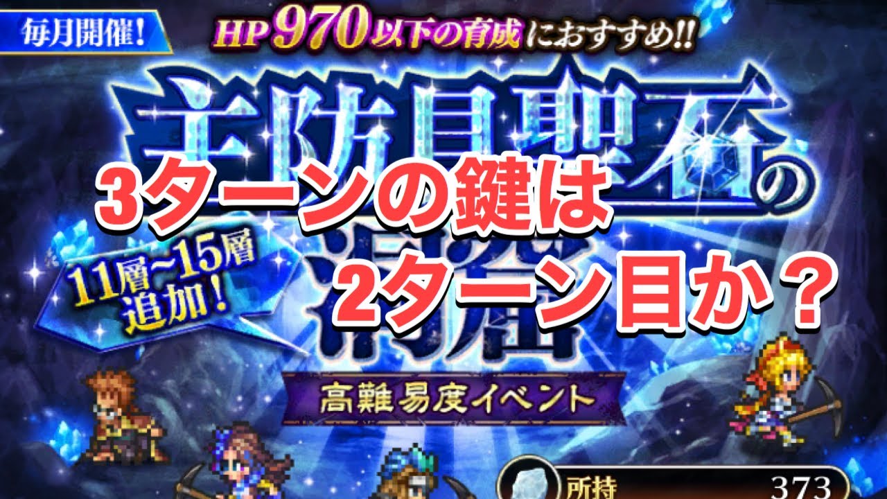 ロマサガrs 主防具聖石15層へオート周回 3ターン届かず Youtube