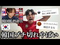 【W杯敗退】韓国大統領が失望表明…監督辞任で「韓国の反応」が過去最大に大炎上しててやばい。