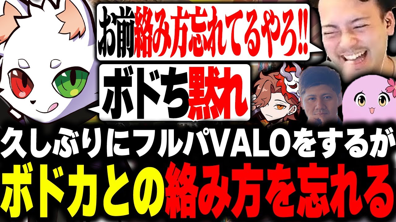 人との絡み方を忘れてしまい大学生ノリを披露するRas【VALORANT