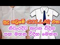 How to cut &amp; sew collar of school uniform