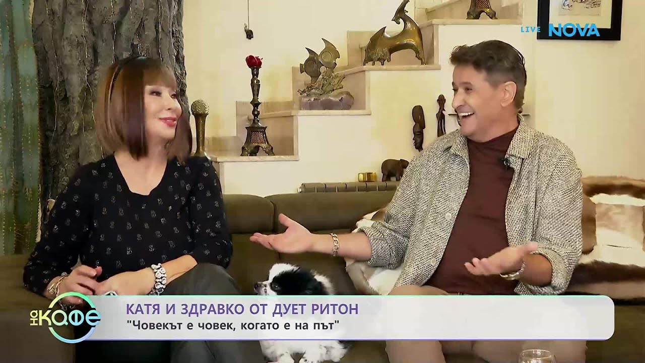 На кафе с Катя и Здравко от дует „Ритон“ | 23 февруари 2026