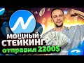 ПРОИНВЕСТИРОВАЛ 2200$ / НОВЫЙ DEX NOMISVAP / ПАССИВНЫЙ ДОХОД NMX