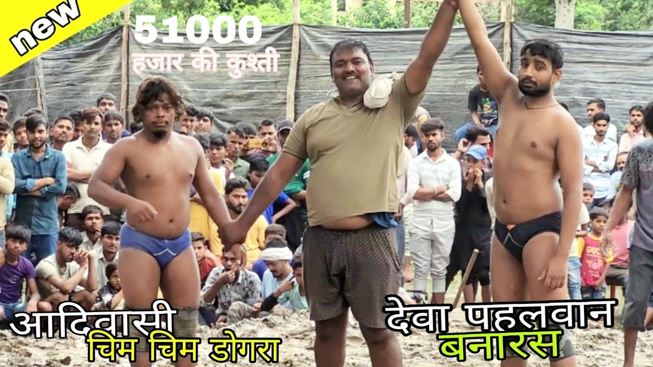 आदिवासी दंगल का भूचाल आ गया पहलवानों की बैंड बजाने //adivasi chim chim dogra ki khusti 