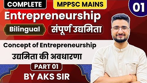 Lec 1 | GS 4 | उद्यमिता | Entrepreneurship | Concept of Entrepreneurship | BY AKS SIR | MPPSC 2026