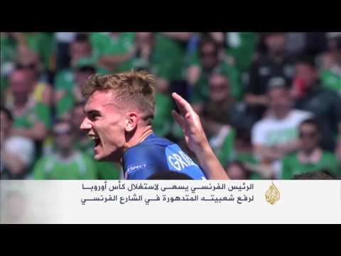 هولاند يراهن على أمم أوروبا لرفع شعبيته