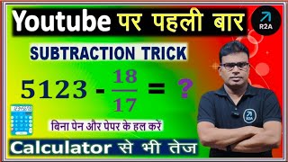Maths Shortcut Trick 🔥 कैलकुलेटर से भी तेज 💯 Maths Trick | Fast Calculation | Viral Maths Trick 