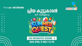 Summer Quest Live Interactive UP Session - 5 | Wisdom Students | Peace Radio