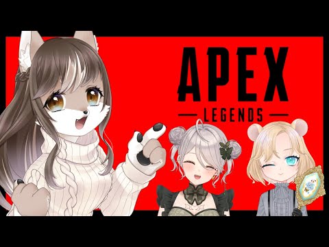 狼お母さんが行く久々戦場散歩APEX‼️　【慄鬼ユラちゃんと結城歌音ちゃんと一緒！！】🐺👹