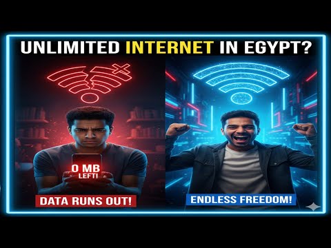 هل يمكن أن نحصل على إنترنت غير محدود فعل ا في مصر