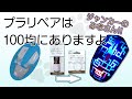 ジャンカーのみなさん!! プラリペアは 100均にありますよ（第58話）☆ジャンクpc☆ジャンク 修理☆プラリペア 100均☆代替品☆アクリルパウダー☆スカルプチュア☆ワッツ☆ひび割れ補修☆使い方