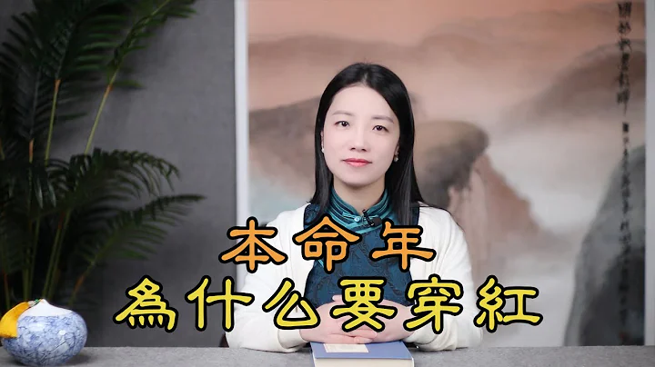 本命年為什麽要穿紅色內衣褲？2023年兔年除了「穿紅」，還要註意什麽？ - 天天要聞