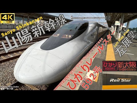 車窓 左側 山陽新幹線 ひかりレールスター592号 700系 博多→新大阪 JR