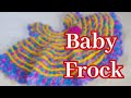 Crochet baby frock/दो रंग की खूबसूरत फ्रॉक