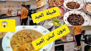 #روتيني_اليومي الحمد لله وخا مشريناش الحولي🤗 عيدنا عادي روتين يوم من أيام #العيد 💐 