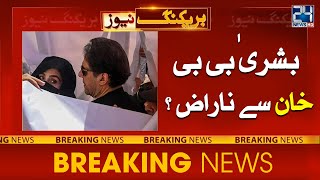 Bushra Bibi Angry with Imran Khan ? | Breaking News | 24 News HD