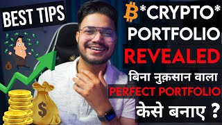 My Crypto Portfolio Design Reveal | How to Design Your Crypto Portfolio | No Loss Strategy (Hindi)