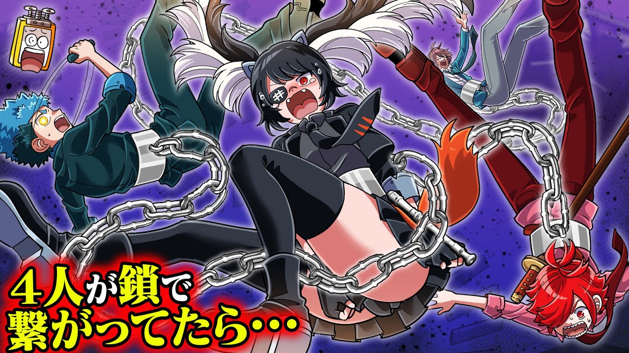 A brutal game where four people are chained together [Time Leap