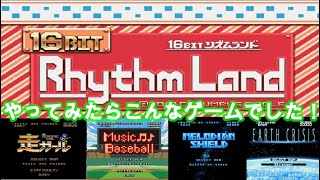 MD/MD互換機用 16BITリズムランド Rhythmland やってみたらこんなゲームでした