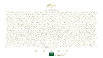 سورة الفتح ٤٨ | مصحف فضيلة الشيخ ماهر المعيقلي ' رواية حفص ' الله