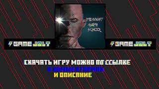 Вышла Игра | Midnight Game School #Game #Horror