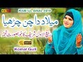 Millad Da Chan Charya New Millad Album 2019 Komal Gul اس میلاد کا سب سے اچھا کلام Millad Da Chan Charya New Millad Album 2019 Komal Gul اس میلاد کا سب سے اچھا کلام