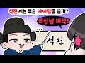 석전이란 무엇인가?