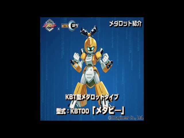 鋼鉄戦記C21】メダロットコラボ「メタビー」紹介動画 - YouTube