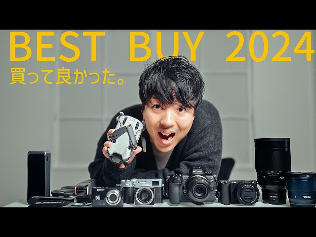 BEST BUY】2024年に買って良かったカメラ機材12選はこれだ!! - YouTube