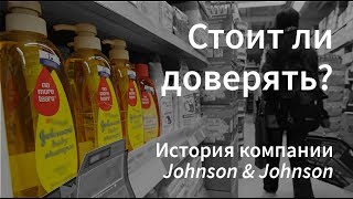 Телетрейд. История корпораций. Джонсон и Джонсон. Академия Трейдинга Teletrade - Видео от Телетрейд Академия Трейдинга