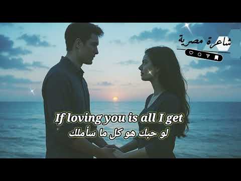     أغنية إنجليزية رومانسية مترجمة انت ملكي للأبد