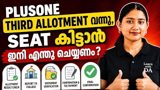 Plus one seat കിട്ടാൻ ഇനി ചെയ്യേണ്ടത്🔴