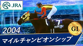 サカヤ　デュランダル（マイルCS）ラインクラフト（NHKマイルC）Ｓサイズ mqdefault.jpg
