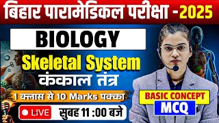 Bihar Paramedical Entrance Exam 2025 ka question | Paramedical Class 2025 | paramedical courses 2025
