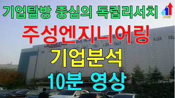 주성엔지니어링 036930 반도체 디스플레이 태양전지 장비 제조 및 판매 기업 플라즈마화학증착 원자층증착 CVD ALD 건식식각 ARIS 아리스 독립리서치 기업탐방