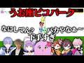 うおｗ座で仲良く友情崩壊 ♪【 PICO PARK 2 】【 SqLA 】
