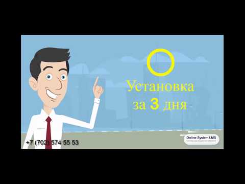 Система дистанционного обучения (СДО)