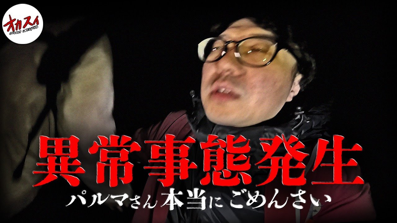 ヤバい…どうしよう…撮影中サブリーダーが取り憑かれた  【鳥取県】【ぷち掃除】【異常事態】