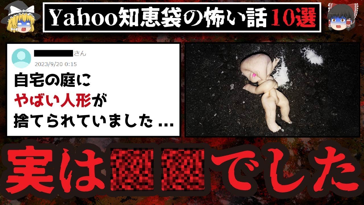 【怖い話10選】やばい人形が落ちてても拾うな【ゆっくり解説】