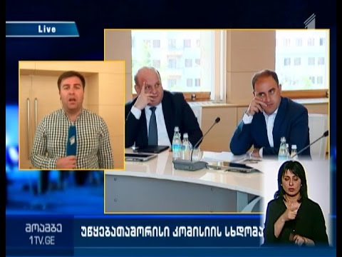 სტიქიასთან დაკავშირებით შექმნილი სახელმწიფო კომისია პირველ სხდომას მართავს